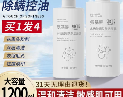 氨基酸洗面奶祛痘除螨美白清洁收缩毛控油女男...