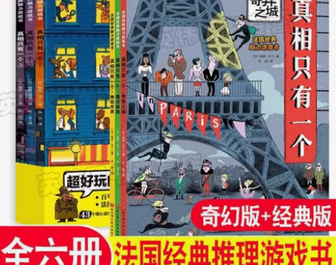 真相只有一个 第一辑第二辑全套儿童侦探书籍...