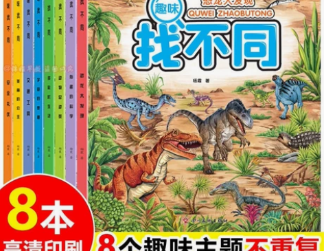 找不同专注力训练视觉挑战益智游戏书培养观察...