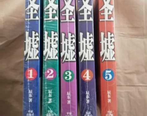 圣墟-小说全套5本完结无删减全集全册完整版...