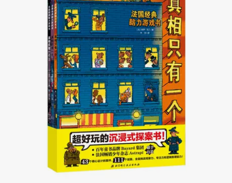 当当网正版童书 真相只有一个全3册 感兴趣...