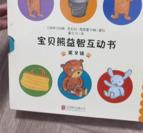 宝贝熊益智互动书(第2辑共4册)(精) 感...