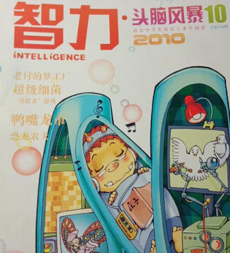 智力杂志（2009年6月至2012年12月...
