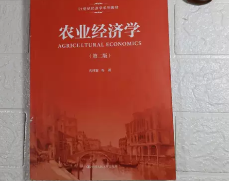 正版二手 农业经济学（第2版 孔祥智 中国...