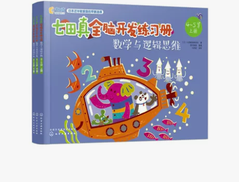 七田真全脑开发练习册：数学与逻辑思维（4～...