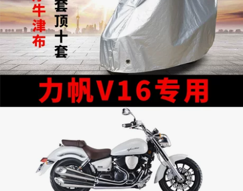 力帆V16摩托车专用防雨防晒加厚遮阳防尘牛...