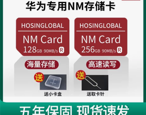 NM存储卡128G适用华为系列手机扩容 感...