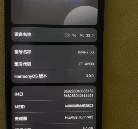 华为nova 7   5G版自用特别省  ...
