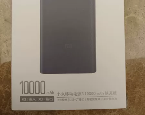 小米移动电源3  10000mah快充版 ...