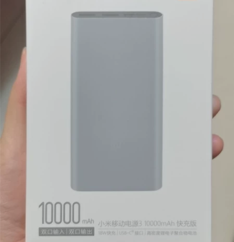 小米移动电源3，10000mah快充版，全...