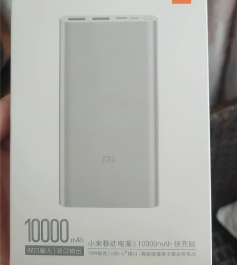 小米移动电源3 10000mAh快充版 感...