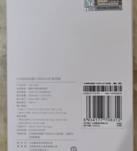 小米移动电源3代10000毫安 全新未拆封...