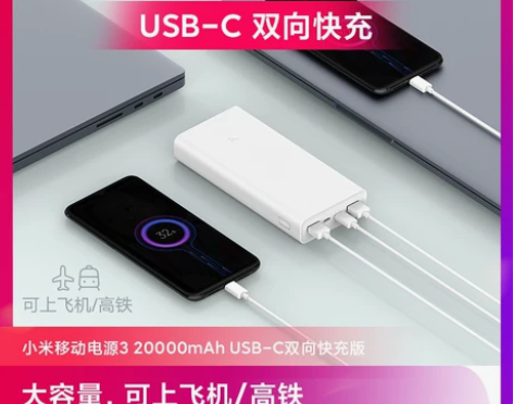 小米充电宝20000毫安超大容量18W小巧...