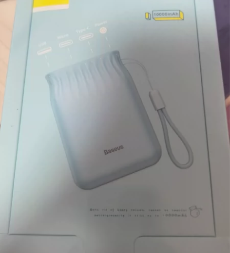 倍思移动充电宝1000mAh 福袋样子，质...