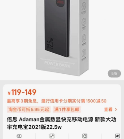 倍思 Adaman金属数显快充移动电源 新...