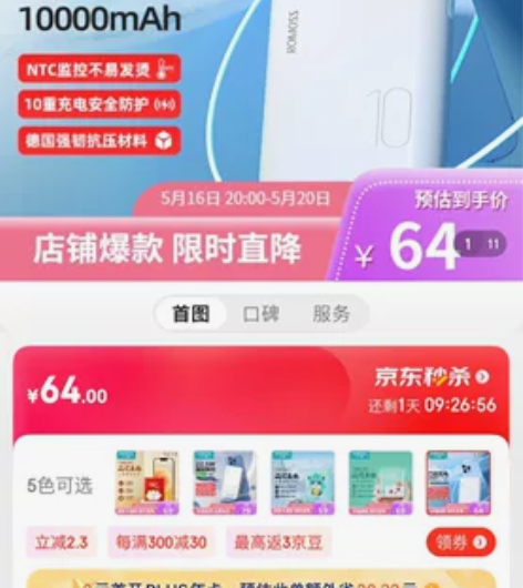 罗马仕充电宝 10000mAh 拆封未用 ...