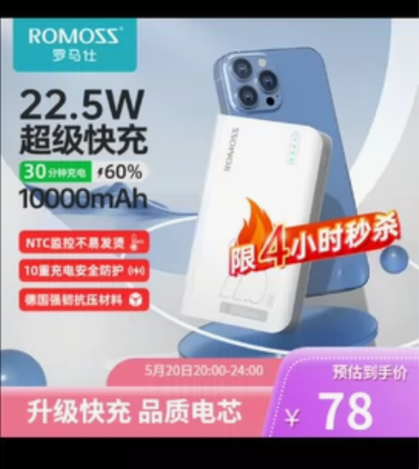 罗马仕（ROMOSS） CT10手机充电宝...