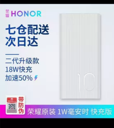 华为荣耀原装充电宝 10000毫安时移动电...