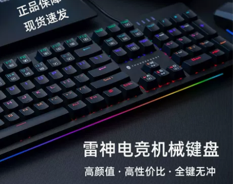 雷神KG3104电竞游戏有线机械键盘学生宿...