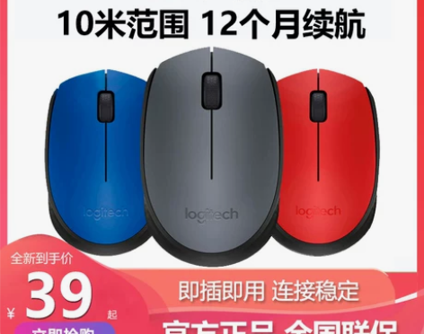 罗技鼠标 M170无线USB笔记本电脑左右...