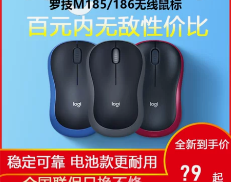 罗技鼠标 M186无线办公安静无线鼠标游戏...