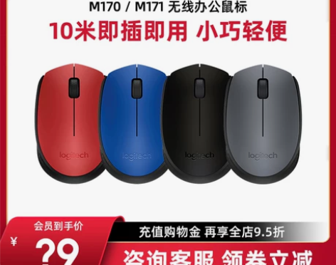 【官方专卖店】罗技M171无线鼠标男女生苹...