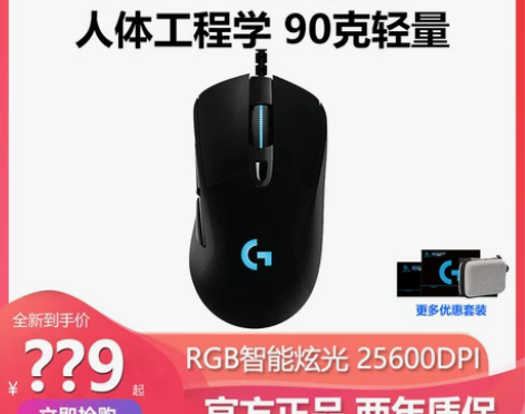 罗技鼠标 g403hero有线电竞专用rg...