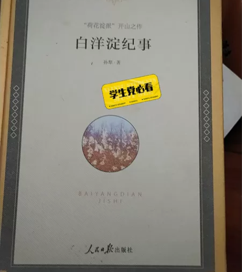 名家文丛 白洋淀纪事 感兴趣的话点“我想要...