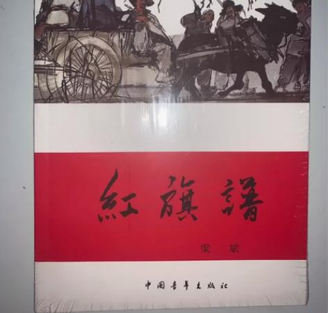 全新未拆封《红旗谱》 中小学重点书目必看 ...