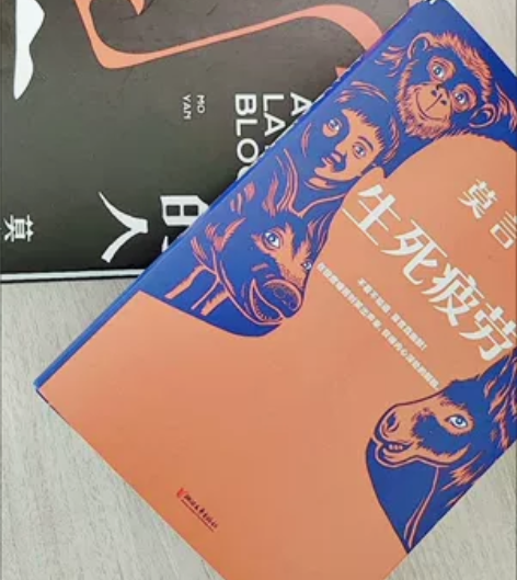 晚熟的人+生死疲劳 完整版莫言诺贝尔获奖者...