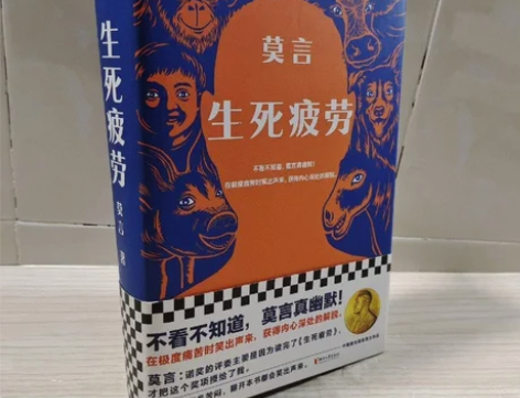 正版二手书 生死疲劳 正版二手书 正版二手...