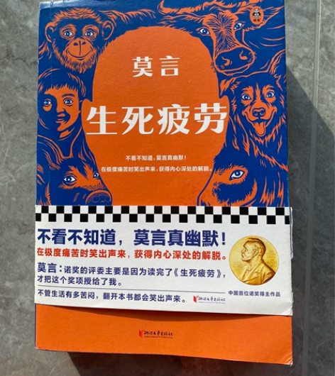 正版生死疲劳，莫言；很轻微使用痕迹，我是看...