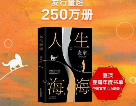 【当当网 正版书籍】人生海海 麦家 杨洋董...