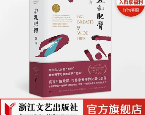 丰乳肥臀 莫言的书 诺贝尔获奖作品 生死疲...