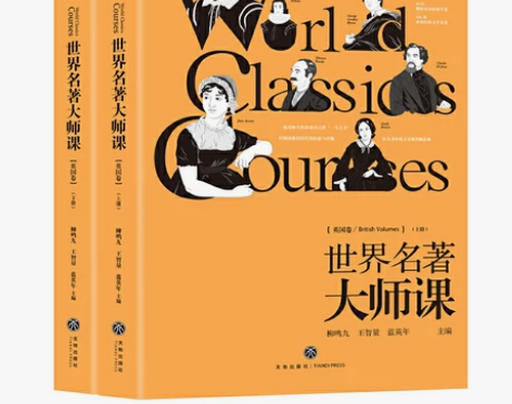 世界名著大师课：英国卷（莫言、苏童、阿来、...