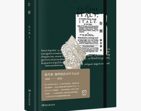 告别（莫言，陈丹燕30年地理阅读全记录！在...