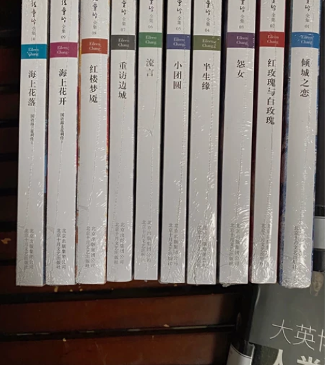 【全新】张爱玲全集10冊张爱玲经典集红玫瑰...