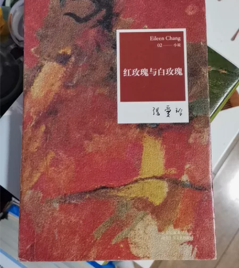 闲置书籍《红玫瑰与白玫瑰》张爱玲 文学小说...