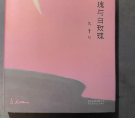 #出闲置图书 张爱玲全集02红玫瑰与白玫瑰...