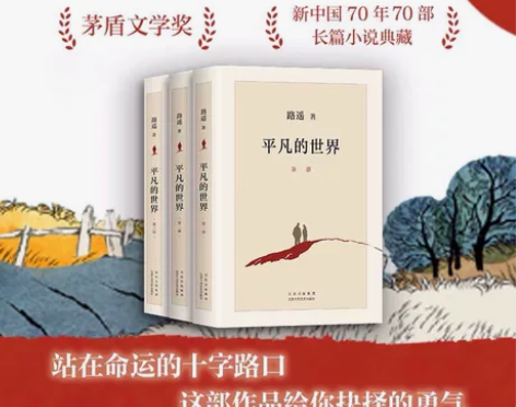 1【完整新版】平凡的世界全三册路遥 正版原...