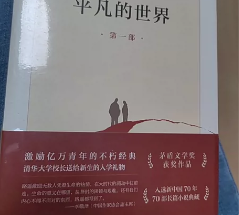 全新正版《平凡的世界》全套低价出售平凡的世...