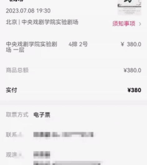 原价出一张音乐剧门票 7.8的《家》个人原...