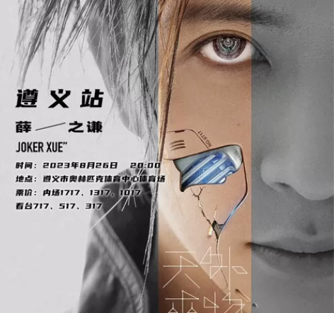 微微溢价出遵义薛之谦717连坐标价家是卖价...