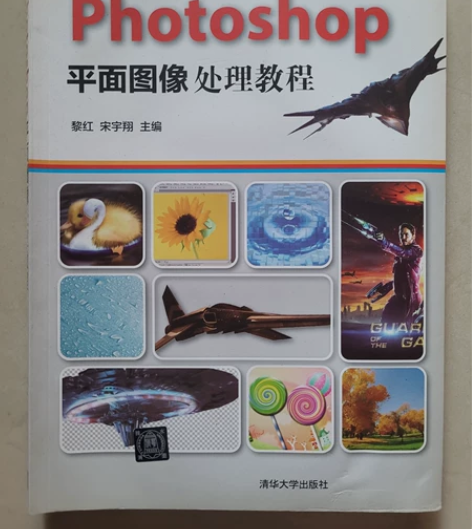 Photoshop平面图像处理教程 黎红 ...