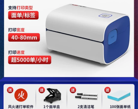 川步W400蓝牙快递打单机W300一联单快...