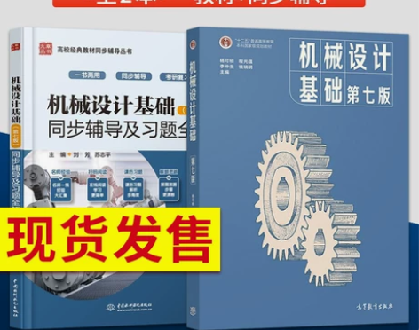 机械设计基础杨可桢第七版