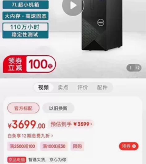 戴尔/Dell 成就3710 官翻优品机 ...
