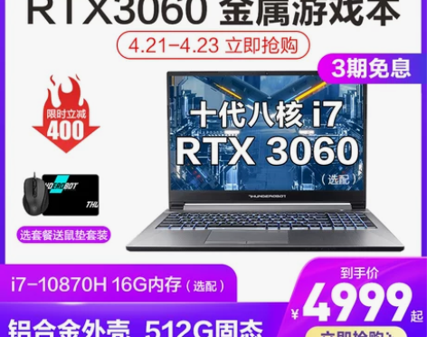 【下单立减300元】雷神911MT黑武士1...