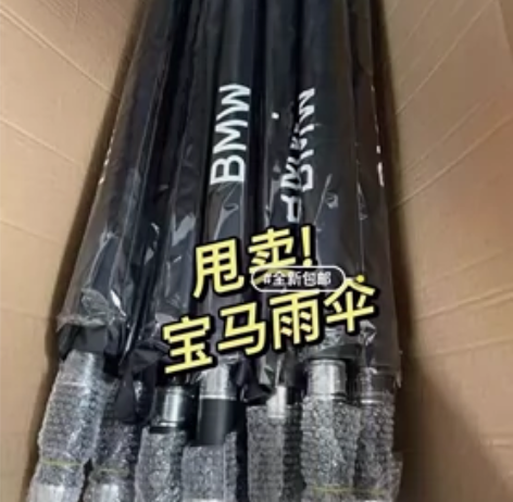 清仓特价】宝马车行赠品全自动折叠伞直柄伞汽...