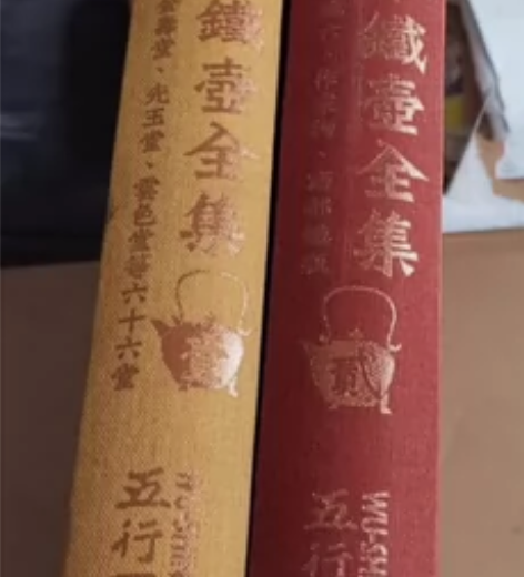 【日本铁壶大全】日本铁壶专辑,精装,买一个...